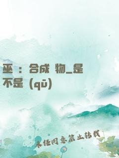 巫師：合成萬物