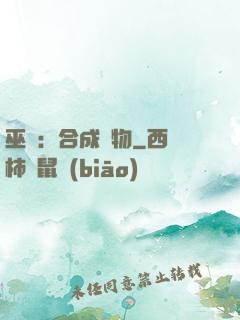 巫師：合成萬物