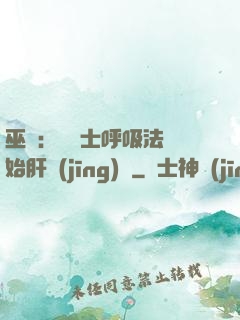 巫師：從騎士呼吸法開始肝經(jīng)驗
