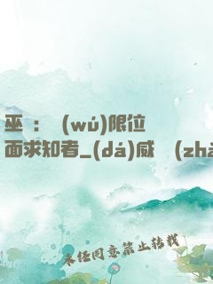巫師：無(wú)限位面求知者
