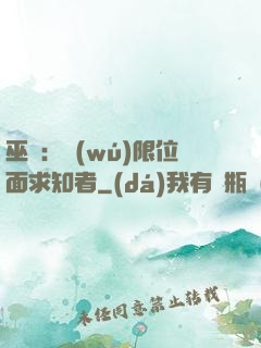 巫師：無(wú)限位面求知者
