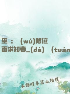巫師：無(wú)限位面求知者