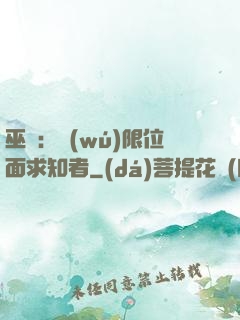 巫師：無(wú)限位面求知者