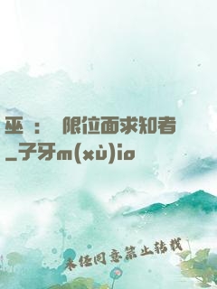 巫師：無限位面求知者