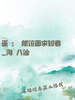 巫師：無限位面求知者