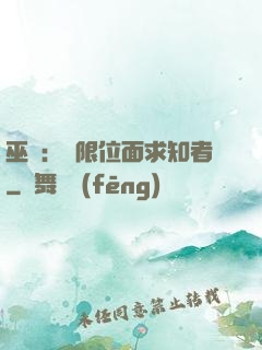 巫師：無限位面求知者