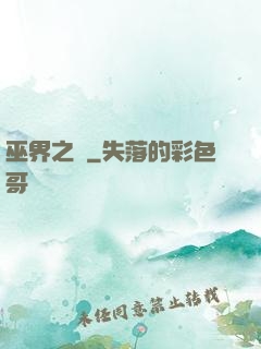 巫界之樹