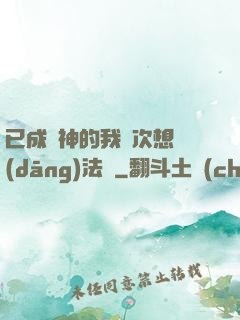 已成劍神的我這次想當(dāng)法師