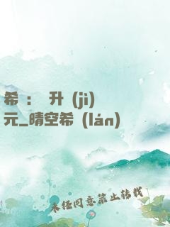 希臘：飛升紀(jì)元