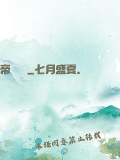 帝啟鴻鈞