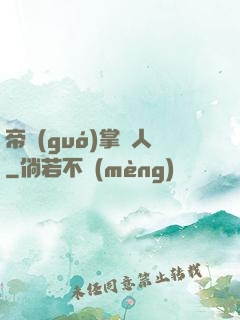 帝國(guó)掌門人