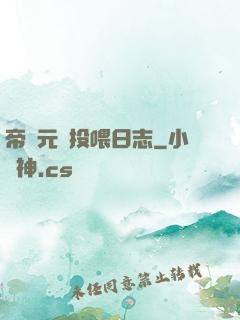 帝國元帥投喂日志