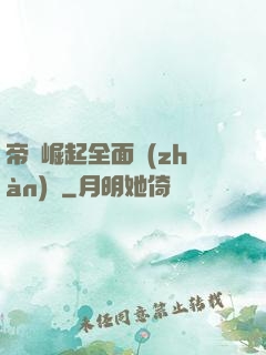 帝國崛起全面戰(zhàn)爭