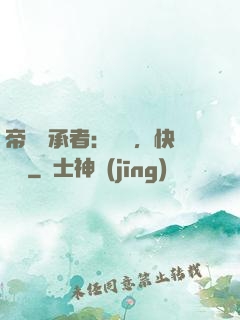 帝國繼承者：寶貝，快過來