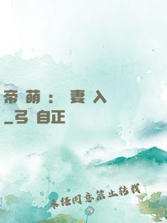 帝國萌寶：寵妻請入懷