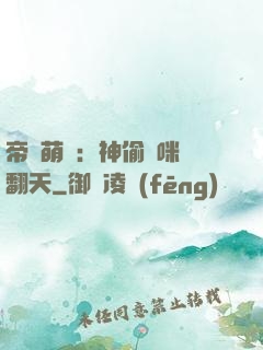 帝國萌寶：神偷媽咪寵翻天