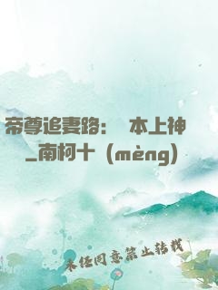 帝尊追妻路：給本上神滾開