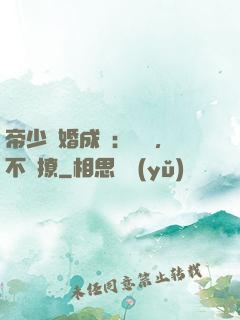 帝少寵婚成癮：寶貝，不許撩