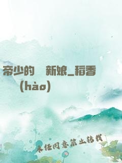 帝少的億萬新娘