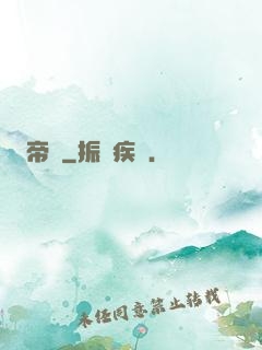 帝極