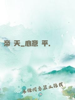 帝為天