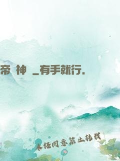 帝脈神體