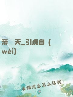 帝臨諸天