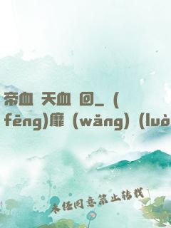 帝血弒天血輪回