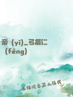 帝醫(yī)