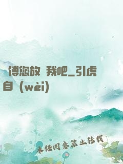 師傅您放過我吧