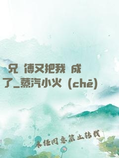 師兄師傅又把我變成貓了