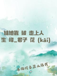 師妹她靠撿破爛走上人生巔峰