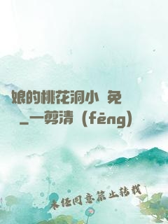 師娘的桃花洞小說免費閱讀