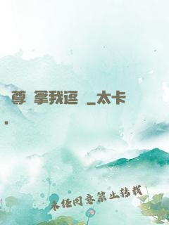 師尊別拿我逗貓