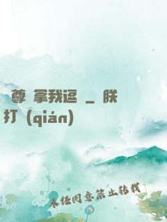 師尊別拿我逗貓