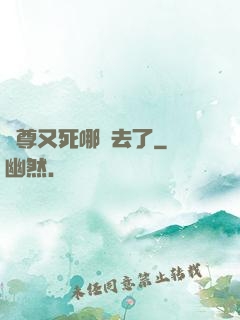 師尊又死哪兒去了