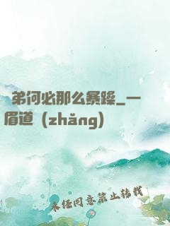 師弟何必那么暴躁