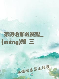 師弟何必那么暴躁