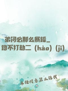 師弟何必那么暴躁