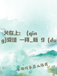 師父在上：請(qǐng)受徒兒一拜