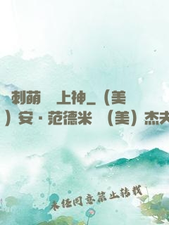帶刺萌寵誘上神