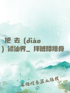 帶把槍去調(diào)戲修仙界