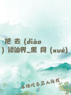 帶把槍去調(diào)戲修仙界