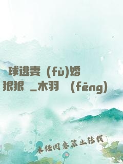 帶球逃妻復(fù)婚狠狠愛