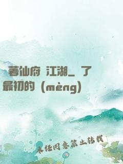 帶著仙府闖江湖