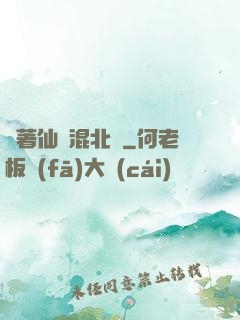帶著仙門混北歐