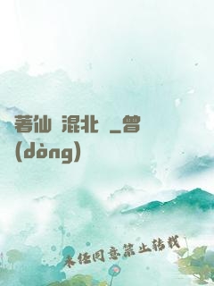帶著仙門混北歐
