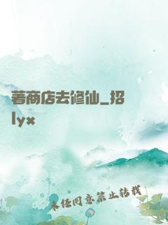 帶著商店去修仙