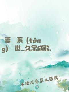 帶著寵獸系統(tǒng)闖異世