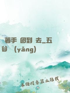 帶著手機回到過去